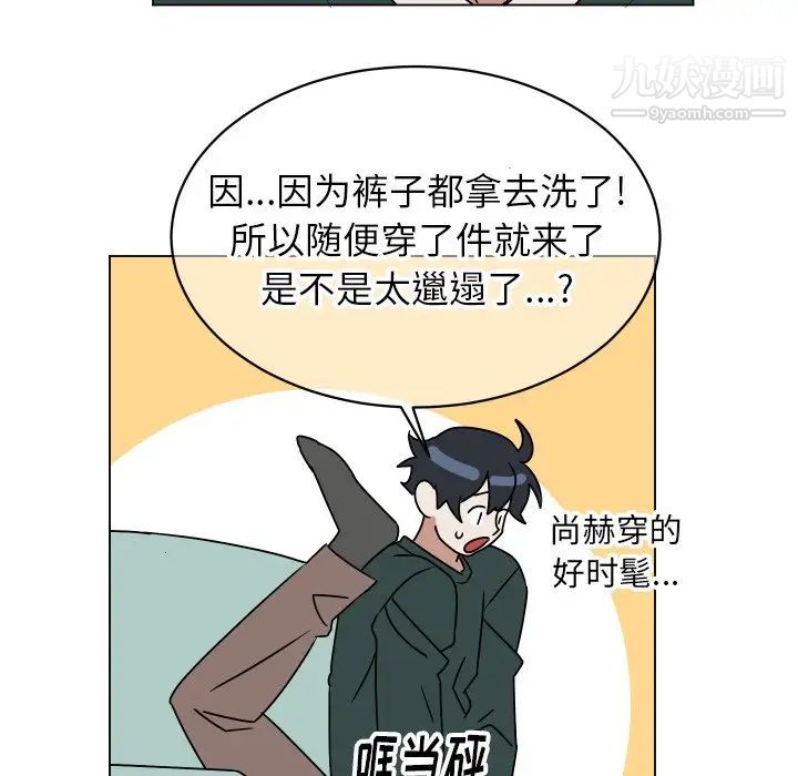 《他和他的浪漫趣事》漫画 第10话