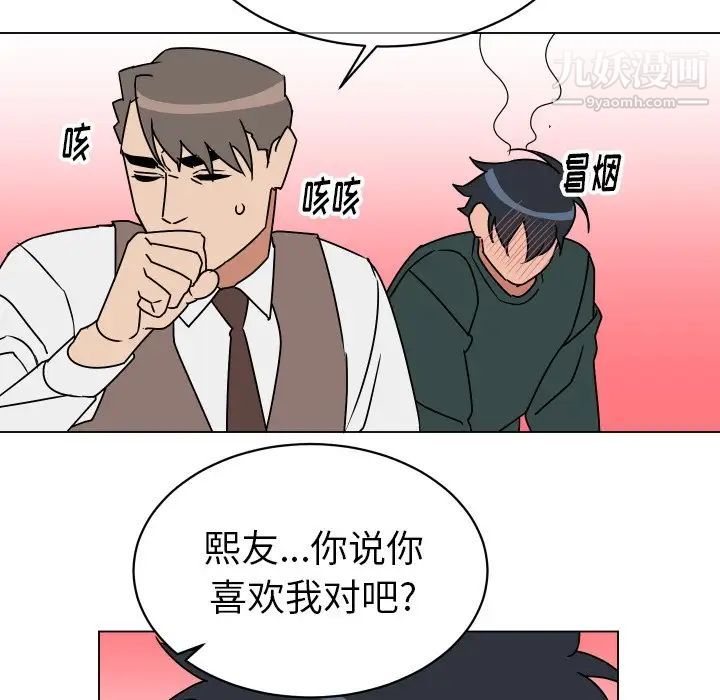 《他和他的浪漫趣事》漫画 第10话