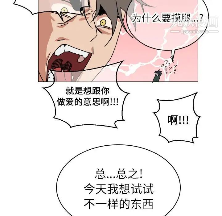 《他和他的浪漫趣事》漫画 第10话