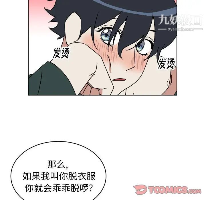 《他和他的浪漫趣事》漫画 第10话