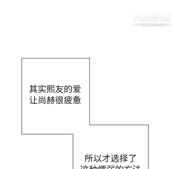 《他和他的浪漫趣事》漫画 第10话