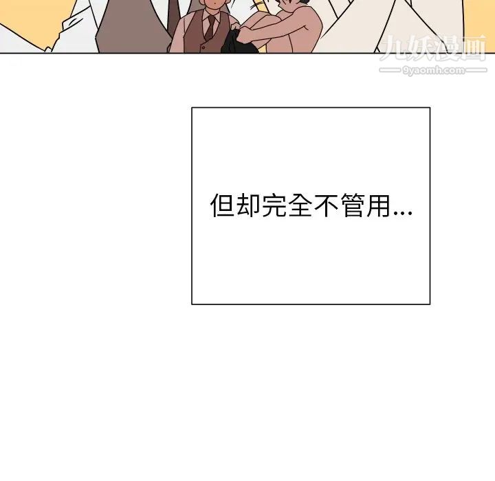 《他和他的浪漫趣事》漫画 第10话