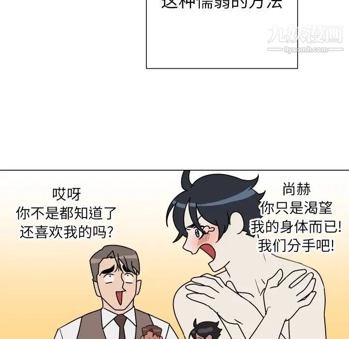 《他和他的浪漫趣事》漫画 第10话