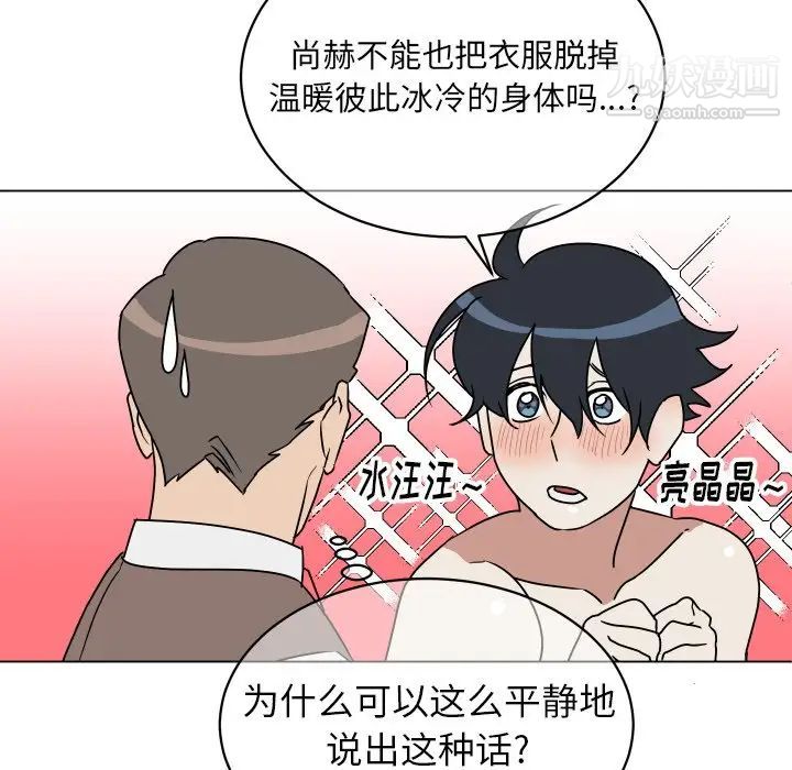 《他和他的浪漫趣事》漫画 第10话