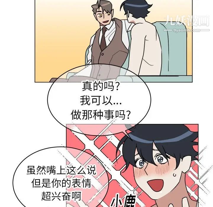 《他和他的浪漫趣事》漫画 第10话