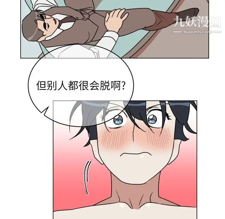 《他和他的浪漫趣事》漫画 第10话