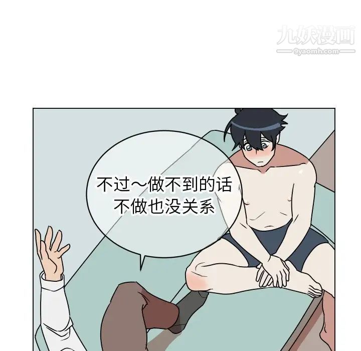 《他和他的浪漫趣事》漫画 第10话