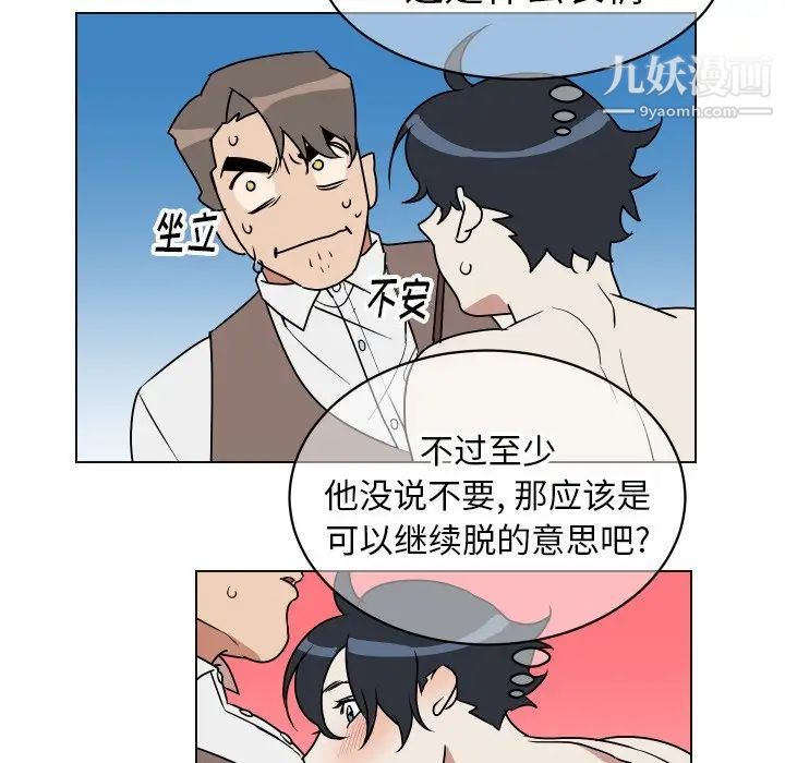 《他和他的浪漫趣事》漫画 第10话