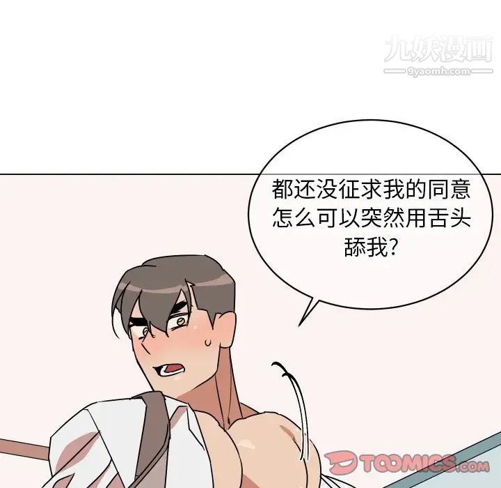 《他和他的浪漫趣事》漫画 第10话