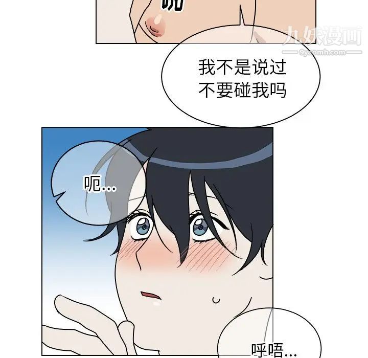 《他和他的浪漫趣事》漫画 第11话