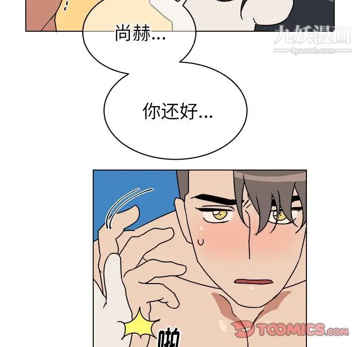 《他和他的浪漫趣事》漫画 第11话