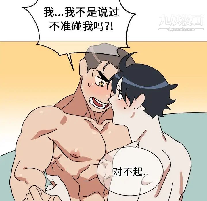《他和他的浪漫趣事》漫画 第11话