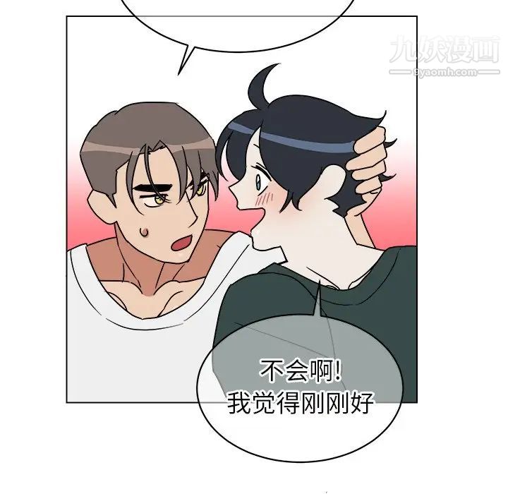 《他和他的浪漫趣事》漫画 第11话