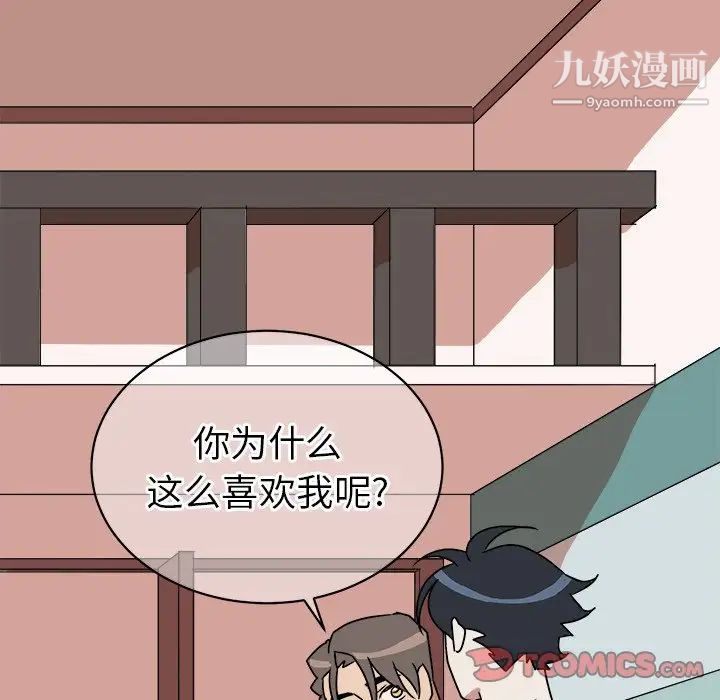 《他和他的浪漫趣事》漫画 第11话