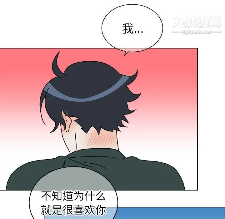 《他和他的浪漫趣事》漫画 第12话
