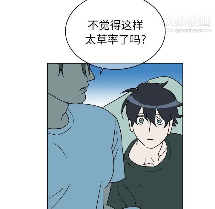 《他和他的浪漫趣事》漫画 第12话