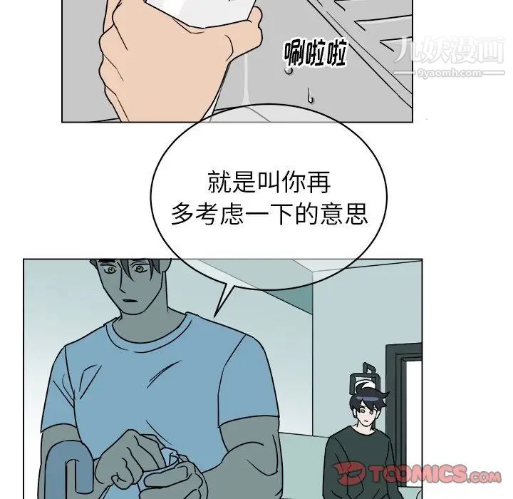 《他和他的浪漫趣事》漫画 第12话