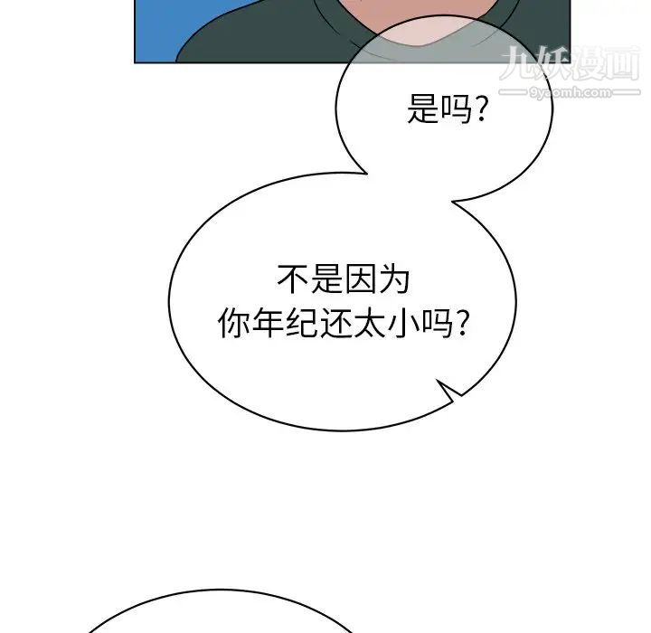 《他和他的浪漫趣事》漫画 第12话