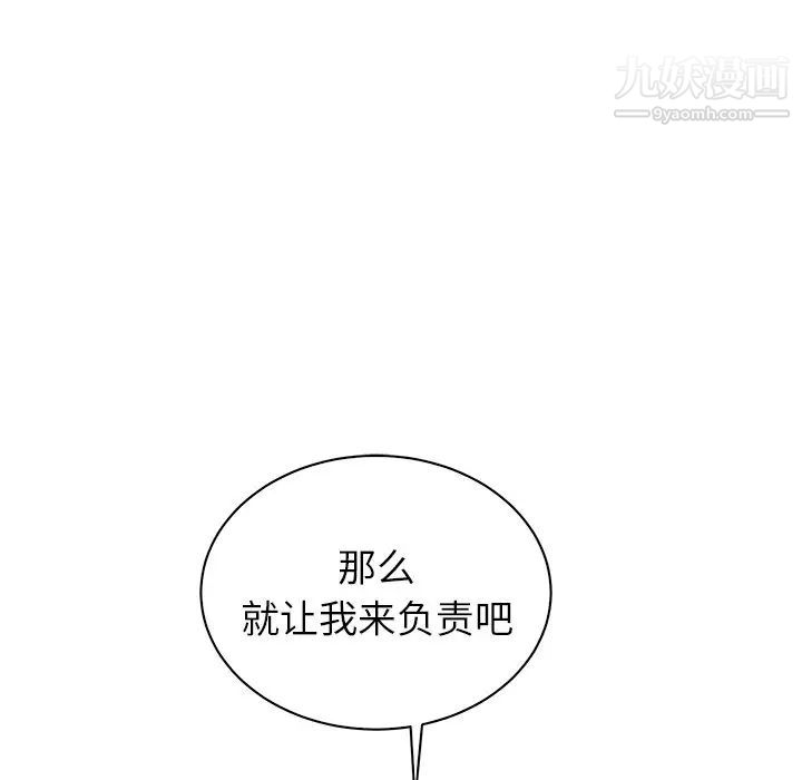 《他和他的浪漫趣事》漫画 第12话