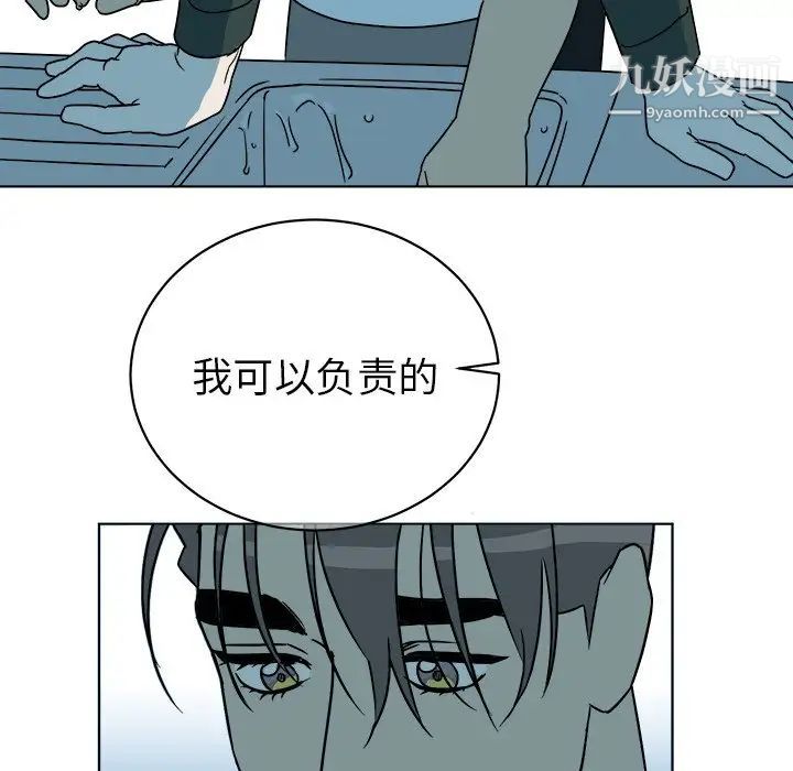 《他和他的浪漫趣事》漫画 第12话