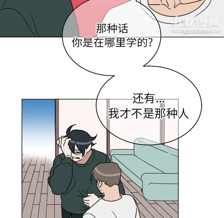 《他和他的浪漫趣事》漫画 第12话