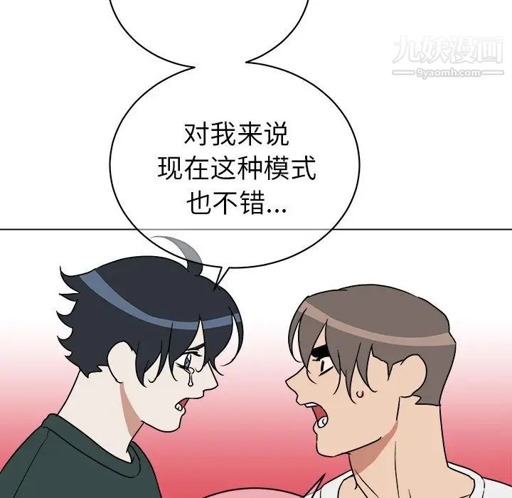 《他和他的浪漫趣事》漫画 第12话