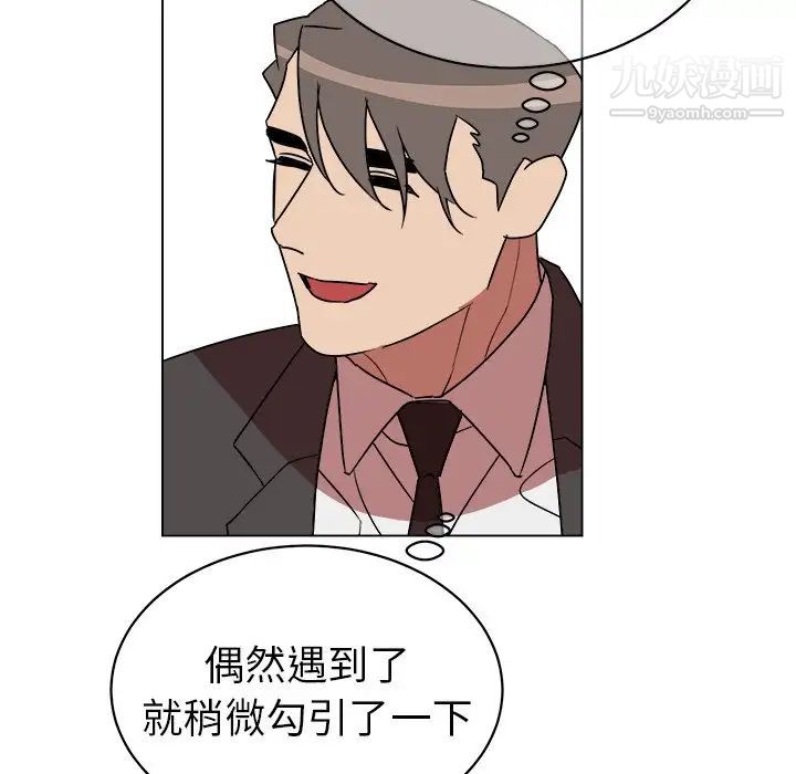 《他和他的浪漫趣事》漫画 第12话