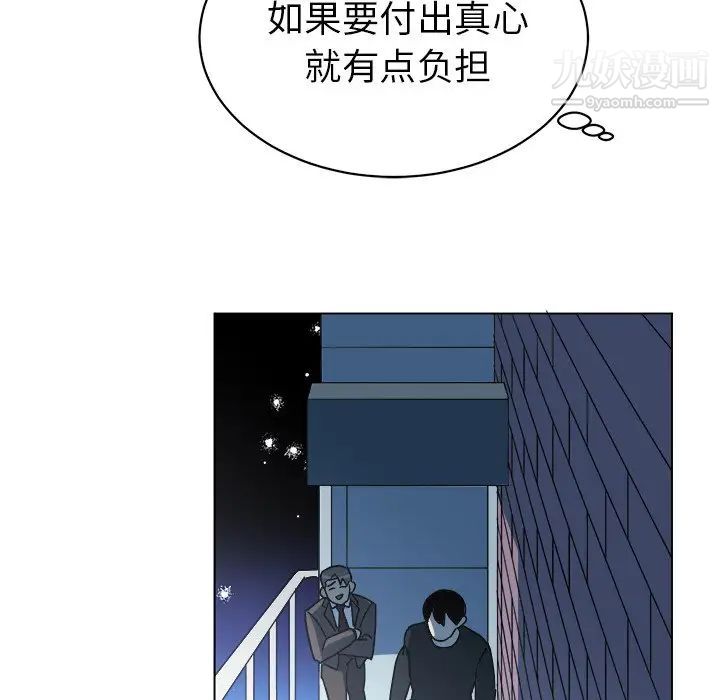 《他和他的浪漫趣事》漫画 第12话