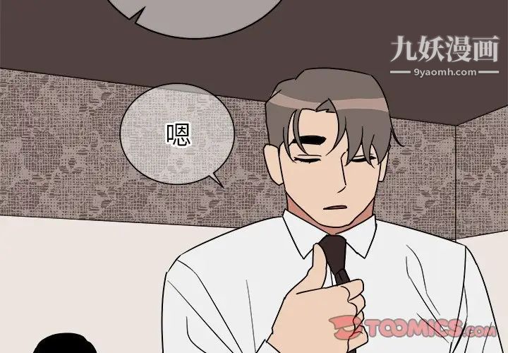 《他和他的浪漫趣事》漫画 第13话