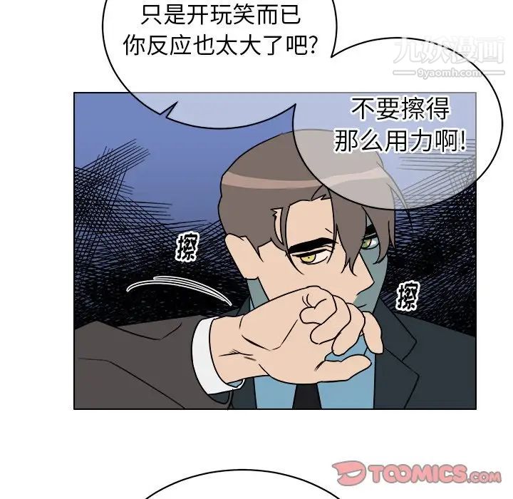 《他和他的浪漫趣事》漫画 第13话