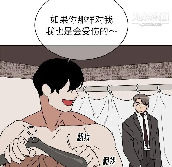 《他和他的浪漫趣事》漫画 第13话
