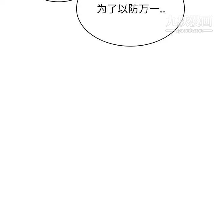 《他和他的浪漫趣事》漫画 第13话