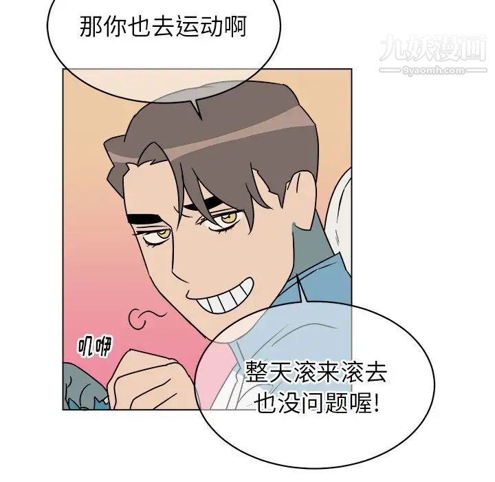 《他和他的浪漫趣事》漫画 第13话