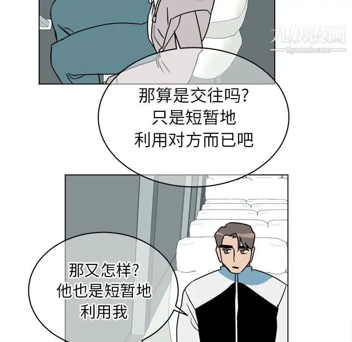 《他和他的浪漫趣事》漫画 第13话