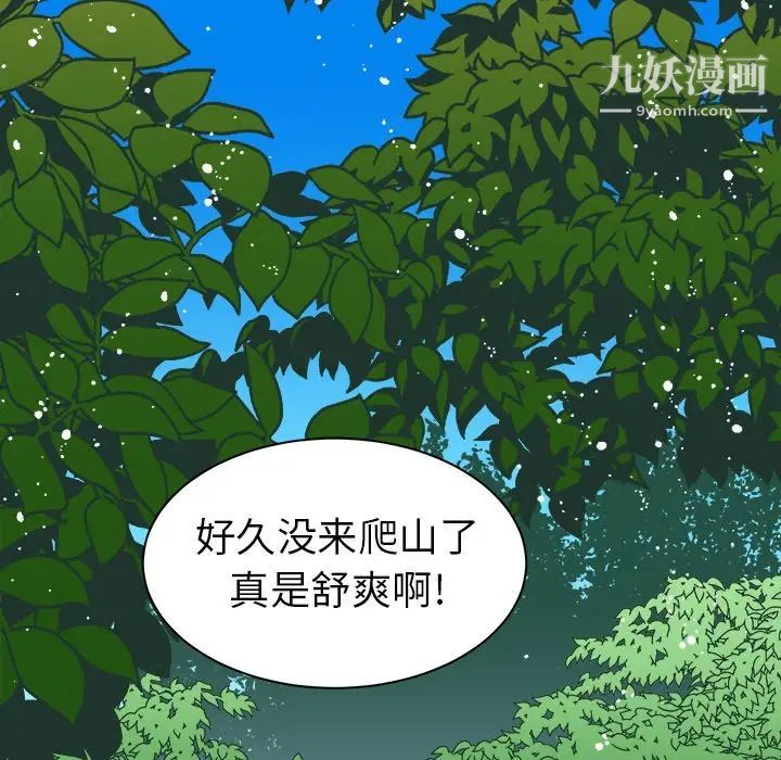 《他和他的浪漫趣事》漫画 第13话
