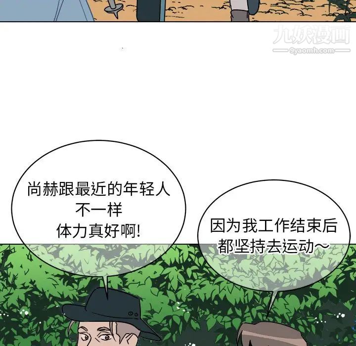 《他和他的浪漫趣事》漫画 第13话