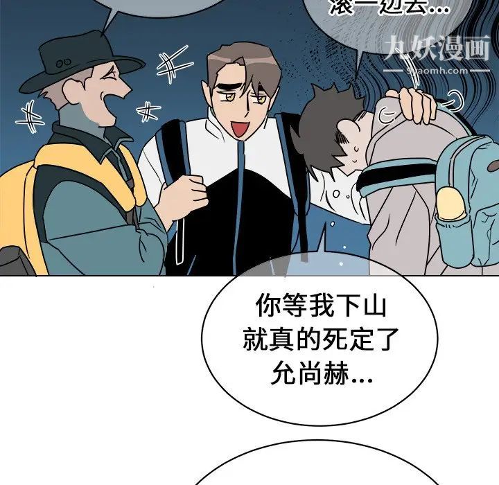 《他和他的浪漫趣事》漫画 第13话