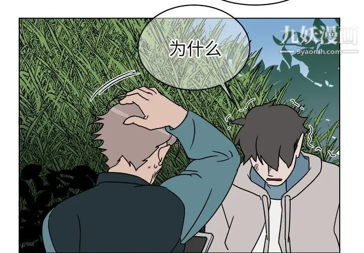 《他和他的浪漫趣事》漫画 第14话