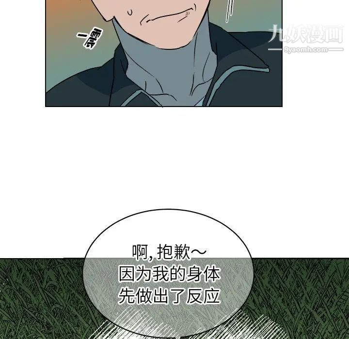 《他和他的浪漫趣事》漫画 第14话