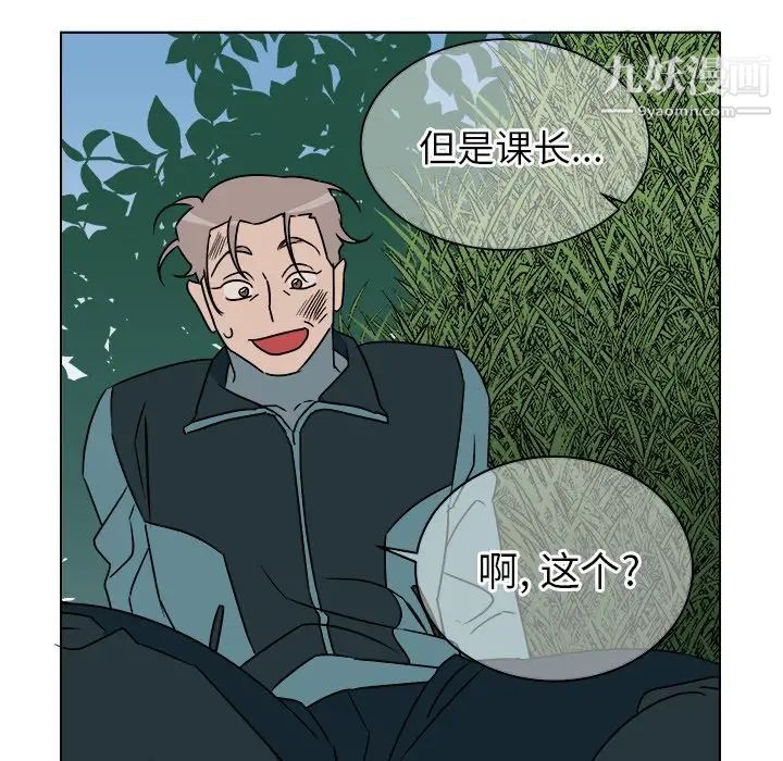 《他和他的浪漫趣事》漫画 第14话