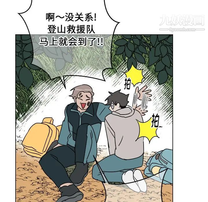 《他和他的浪漫趣事》漫画 第14话