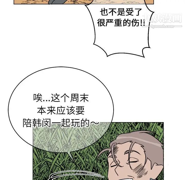 《他和他的浪漫趣事》漫画 第14话