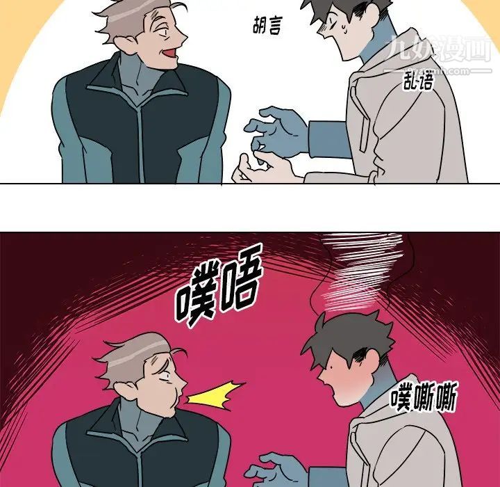 《他和他的浪漫趣事》漫画 第14话