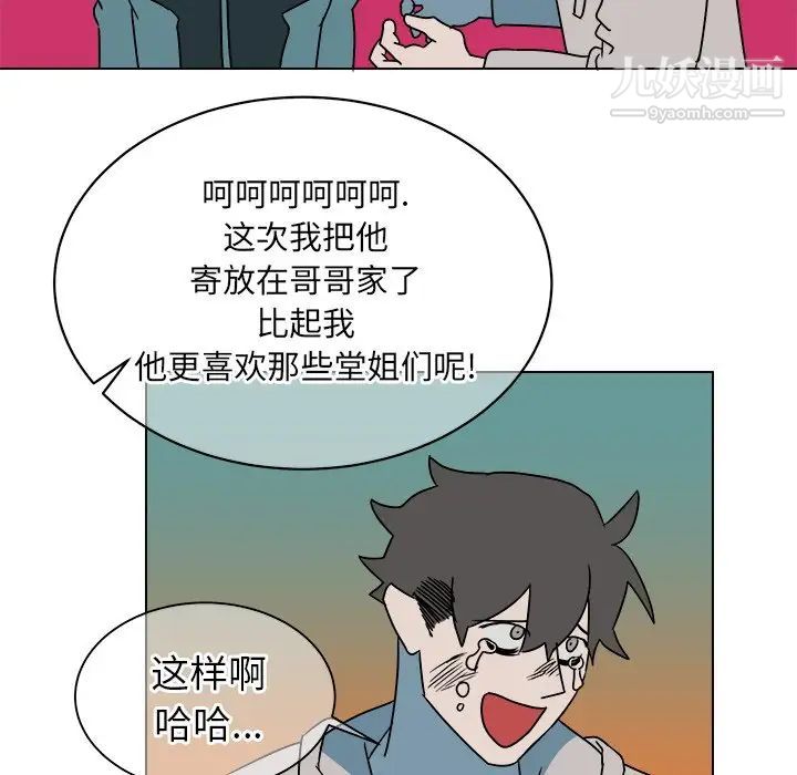 《他和他的浪漫趣事》漫画 第14话