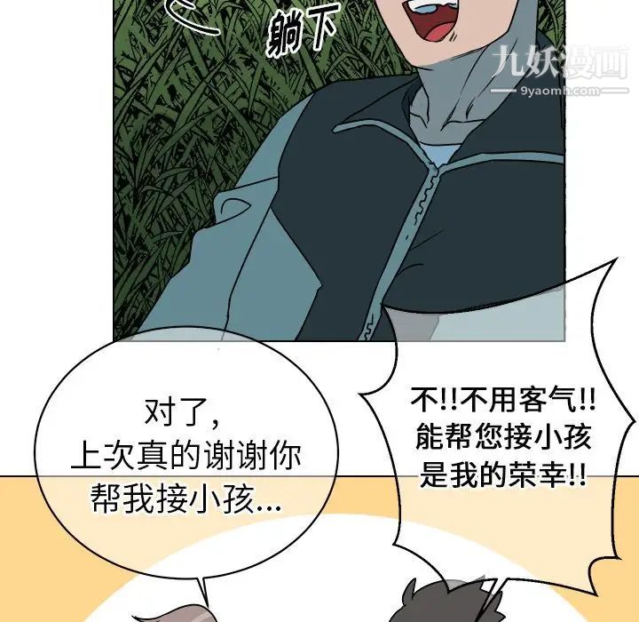 《他和他的浪漫趣事》漫画 第14话