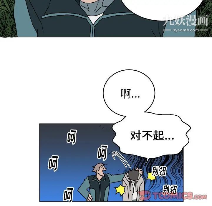 《他和他的浪漫趣事》漫画 第14话