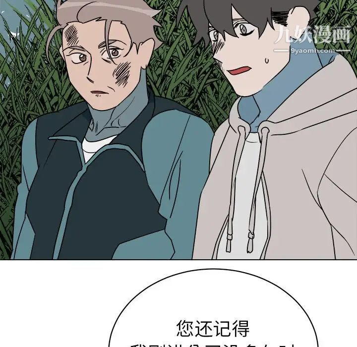 《他和他的浪漫趣事》漫画 第14话
