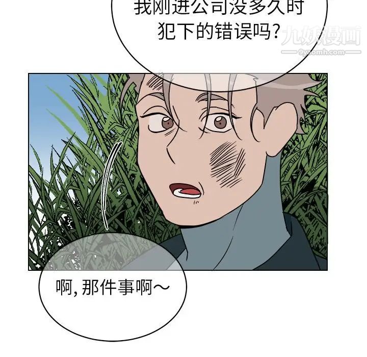 《他和他的浪漫趣事》漫画 第14话