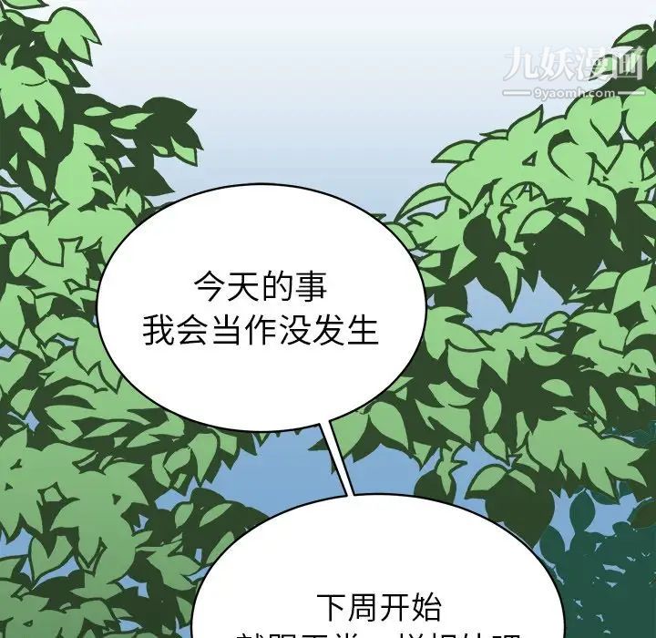 《他和他的浪漫趣事》漫画 第14话