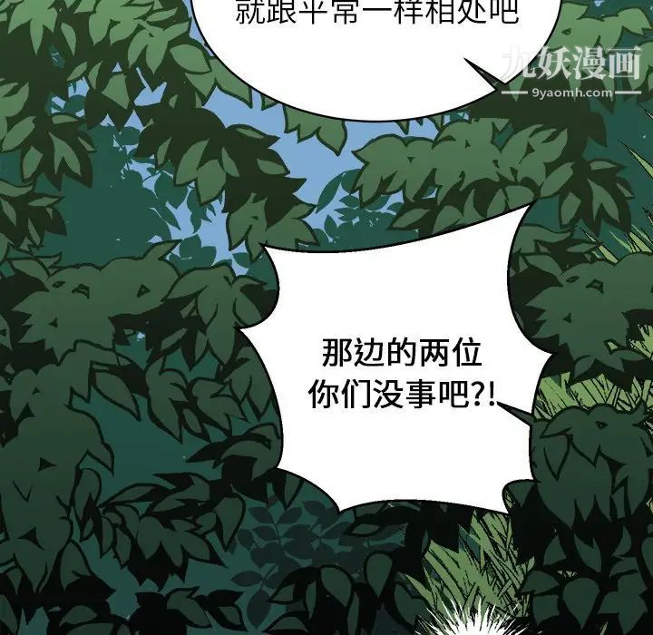 《他和他的浪漫趣事》漫画 第14话